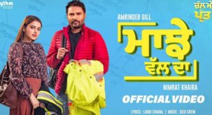 Majhe Wal Da Lyrics