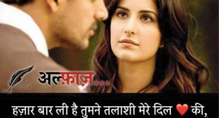 Loving Quotes Images In Hindi