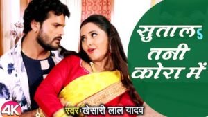 Sutala Tani Kora Mein – Khesari Lal Yadav