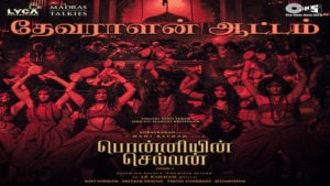 Devaralan Aattam Lyrics