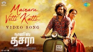 Mainaru Vetti Katti Lyrics