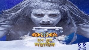 Har Har Mahadev Lyrics