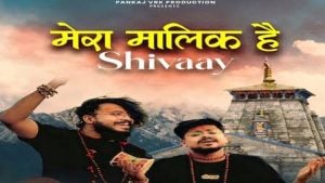 Mera Malik Hai Shivay Lyrics