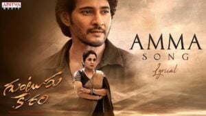 AMMA LYRICS