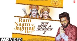 Ram Naam Se Jagmag Hai Lyrics