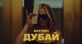 Lyrics of ДУБАЙ (DUBAI) Song