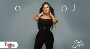 Laffa – لفة Song Lyrics