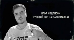 Lyrics of Митино (Mitino) Song