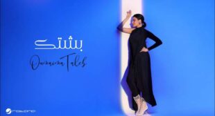 Lyrics of Beshtik – بشتك Song