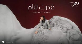 Lyrics of Gedart Tnaam – قدرت تنام Song