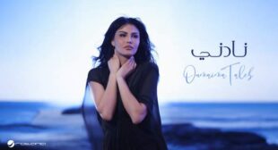 Nadeni – نادني Song Lyrics