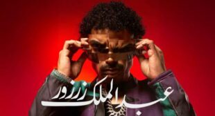 Lyrics of Abdelmalek Zarzour – عبدالملك زرزور Song