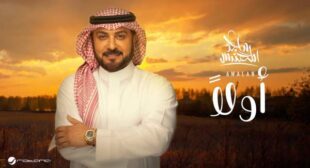 Lyrics of Awalan – أولاً Song