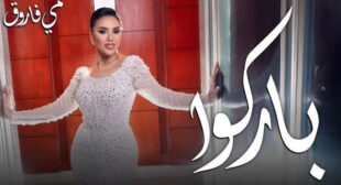 Lyrics of Barko – باركوا Song