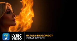 Lyrics of Καλα Σου Λέω (Kala Sou Leo) Song