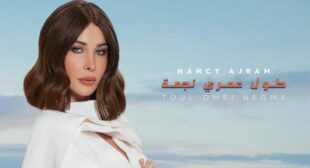 Toul Omri Negma – طول عمري نجمة Song Lyrics