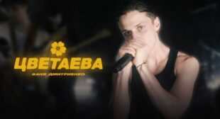 Lyrics of Цветаева (Tsvetaeva) Song