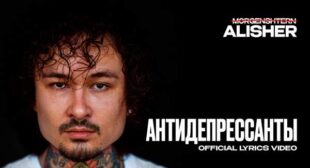 Lyrics of АНТИДЕПРЕССАНТЫ (ANTIDEPRESSANTS) Song