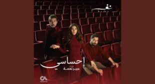 Lyrics of Ehsasi – إحساسي Song