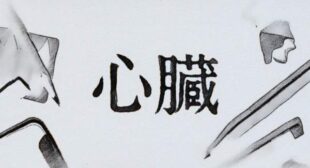 Lyrics of 心臓 (Heart) Song