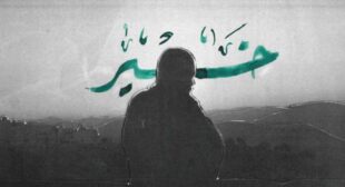 KHEIR – خير Song Lyrics