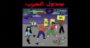 Lyrics of MVP – إم ڤي بي Song