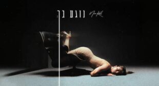 Nogea Bach – נוגע בך (English Translation) Song Lyrics