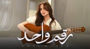 Lyrics of Rakam 1 – رقم واحد (English Translation) Song