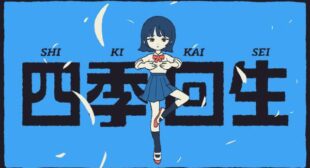 四季回生 (Shiki Kaisei) (English Translation) Song Lyrics