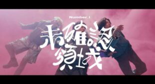 未確認領域 (U.M.A.) (English Translation) Lyrics – Number_i