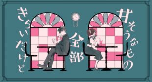 ローズヒップティー (Rose Hip Tea) Song Lyrics