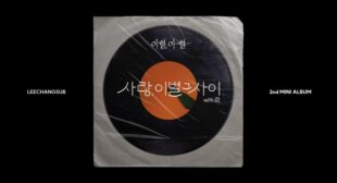 Lyrics of 사랑, 이별 그 사이 (In Between Love and Farewell) Song