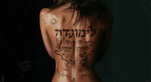 Lyrics of Limonada – לימונדה Song