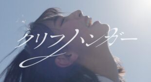 Lyrics of クリフハンガー (Cliffhanger) (English Translation) Song