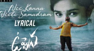 Nee Kannu Neeli Samudram Lyrics