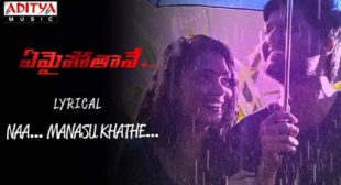 Naa Manasu Kathe Song Lyrics