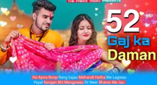 बावन गज़ का दामन 52 Gaj ka Daman Lyrics in Hindi – Renuka Panwar