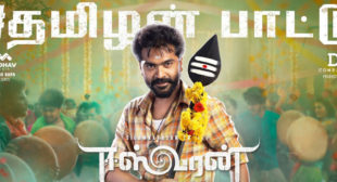 Thamizhan Pattu Lyrics – Eeswaran