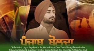 पंजाब बोलदा Punjab Bolda Lyrics in Hindi – Ranjit Bawa