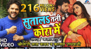 Sutala Tani Kora Mein Lyrics – Khesari Lal Yadav