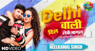 Delhi Wali Dil Leke Bhagal Lyrics – Neelkamal Singh