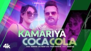 Kamariya Coca Cola – Khesari Lal Yadav