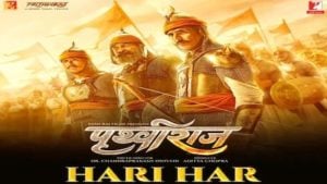 Hari Har Lyrics