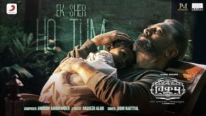 Ek Sher Ho Tum Lyrics