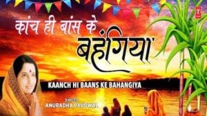 Kanch Hi Bans Ke Bahangiya – Anuradha Paudwal