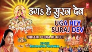 UGA HE SURAJ DEV LYRICS