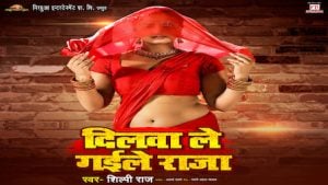 DILWA LE GAILE RAJA LYRICS