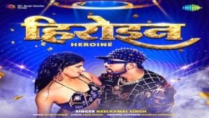 HEROINE – Neelkamal Singh