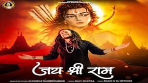 JAI SHREE RAM LYRICS