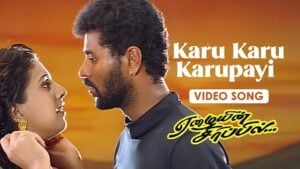 KARU KARU KARUPAYI LYRICS